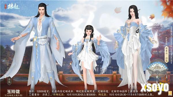 桂拂清风菊带霜 《剑网3缘起》重阳佳品纷至沓来