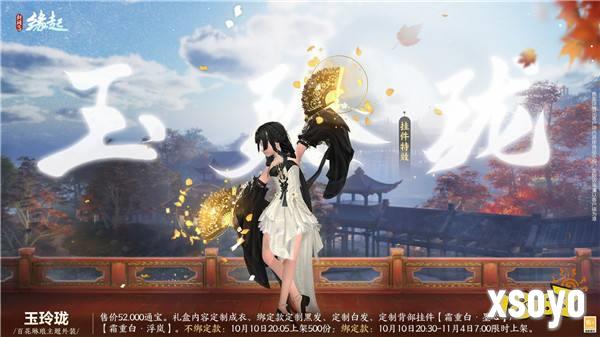 桂拂清风菊带霜 《剑网3缘起》重阳佳品纷至沓来