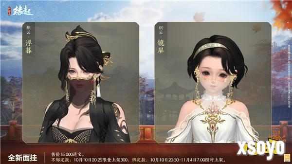 桂拂清风菊带霜 《剑网3缘起》重阳佳品纷至沓来