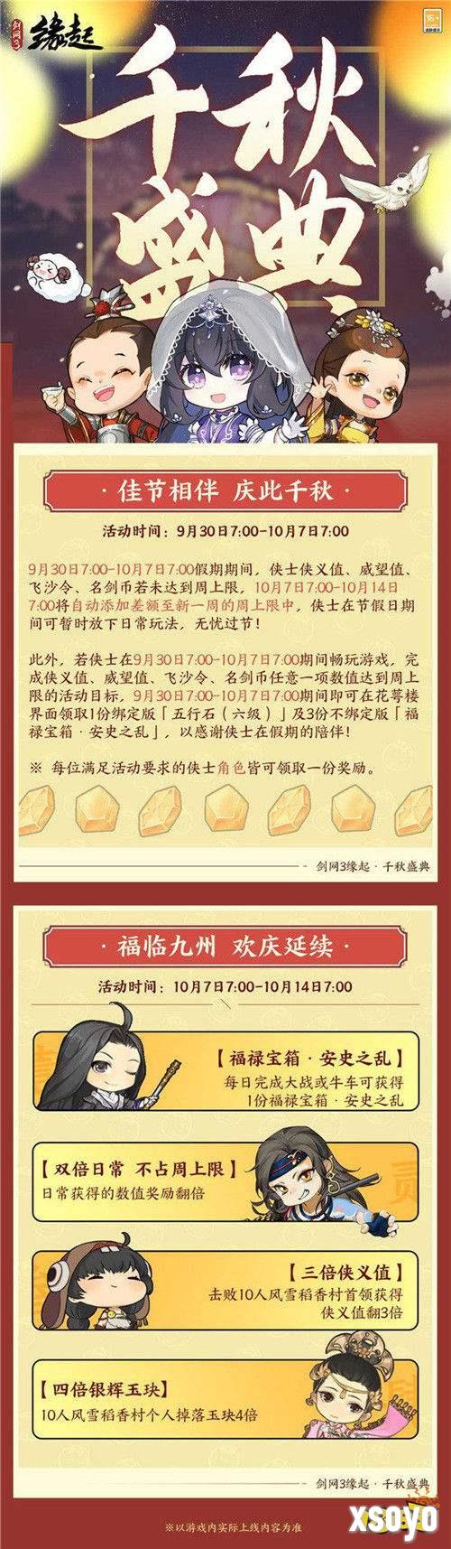 桂拂清风菊带霜 《剑网3缘起》重阳佳品纷至沓来