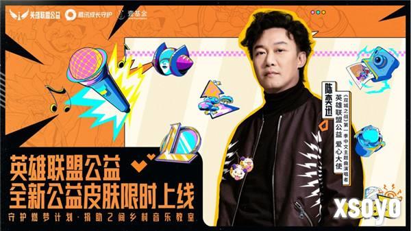 英雄联盟全球十五周年，超级粉丝三款公益皮肤正式上线！