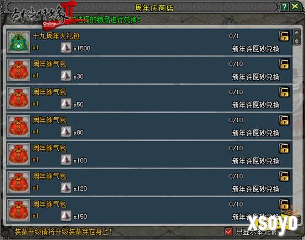 周年同行 感恩巨献 《剑网2》十九周年庆福利持续放送