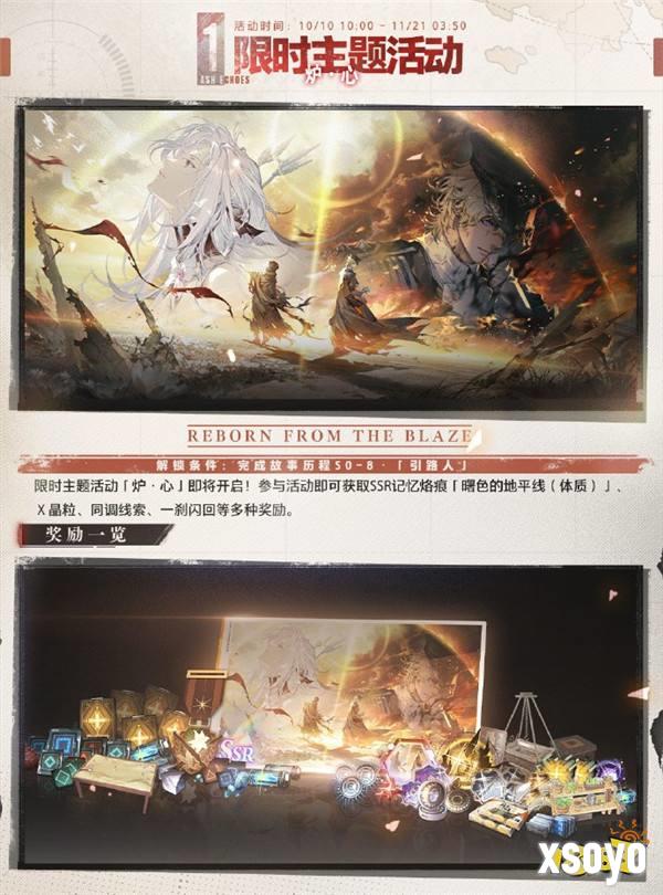 《白荆回廊》全新版本「炉·心」今日上线 六星同调者缇诗正式登场！