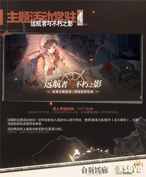 《白荆回廊》全新版本「炉·心」今日上线 六星同调者缇诗正式登场！