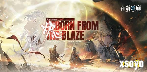 《白荆回廊》全新版本「炉·心」今日上线 六星同调者缇诗正式登场！