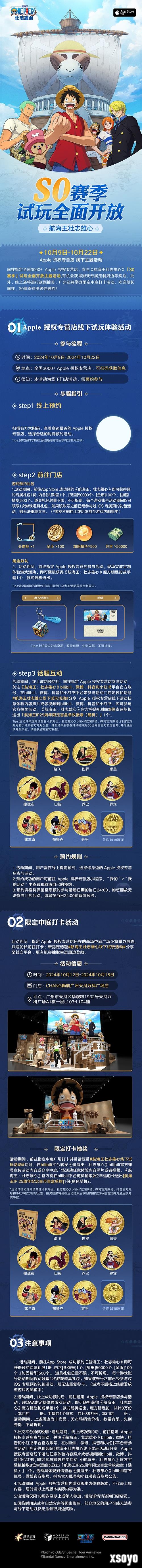 《航海王壮志雄心》Apple 授权专营店主题活动开启