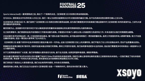 《足球经理25》宣布跳票！延期至2025年正式发售