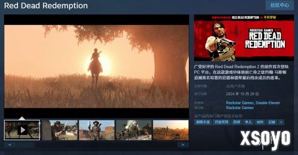 《荒野大镖客》上架Steam！定价公开 10月底发售