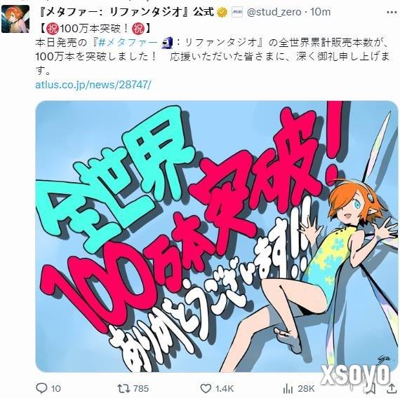 《暗喻幻想：ReFantazio》官宣全球总销量已突破100万