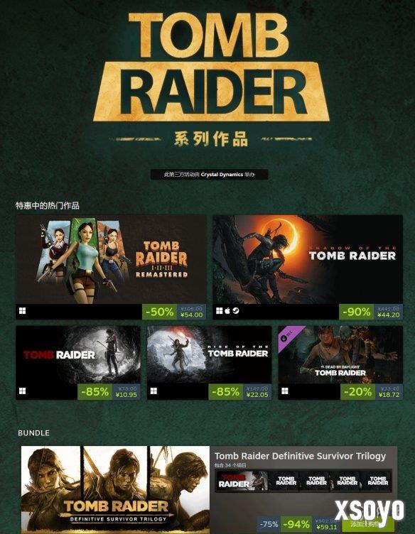 《古墓丽影》Steam促销:三部曲合集立减94%!几乎白送