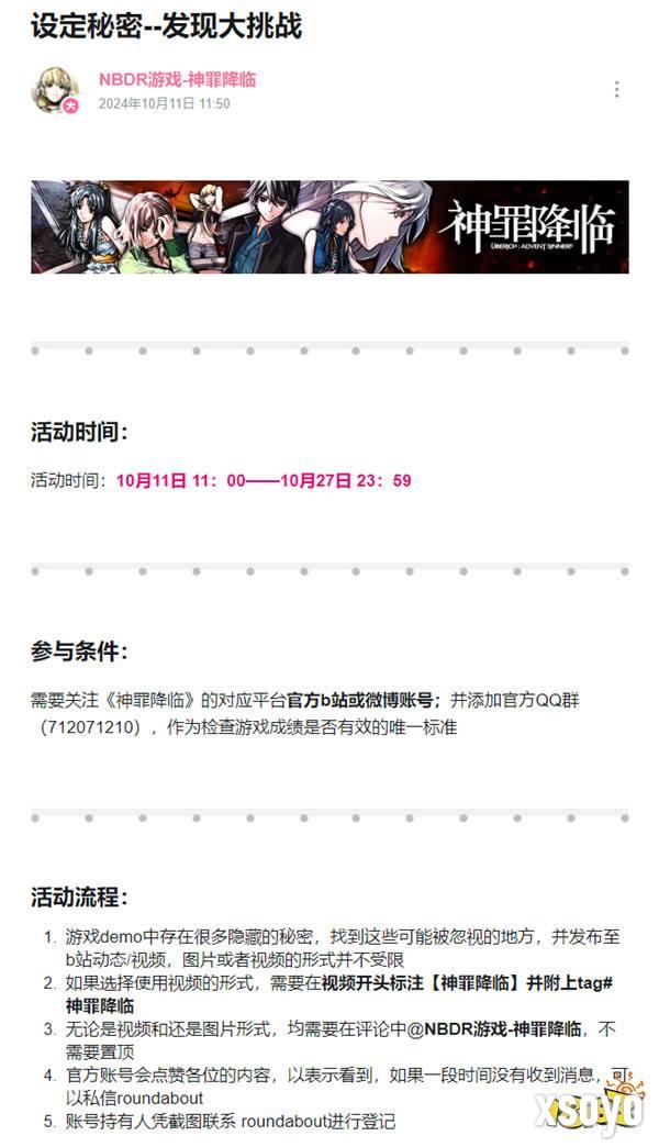 国产长篇悬疑视觉小说游戏《神罪降临》DEMO现已上线，参与社区活动赢丰厚好礼！