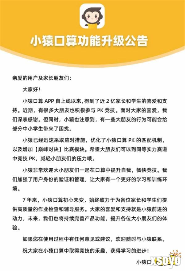 大学生在小猿口算炸鱼狂虐小学生 官方优化匹配机制