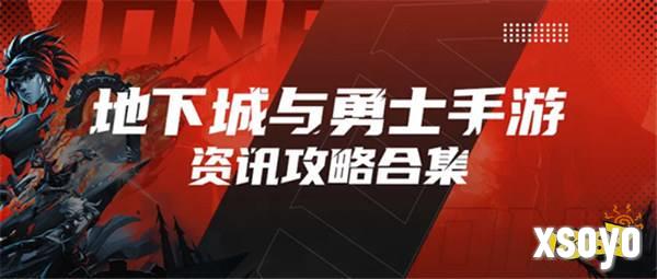 游戏风云录丨「DNF手游」圣者封印改版全民抗魔值翻倍，词条该如何选？黑色大地值得梭哈吗？