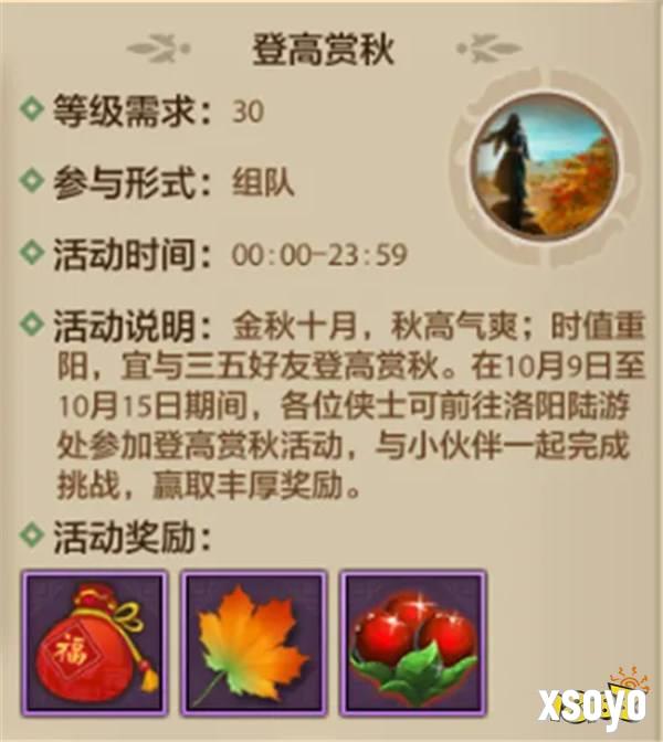 解锁赏秋新玩法!美景与福利双收获!