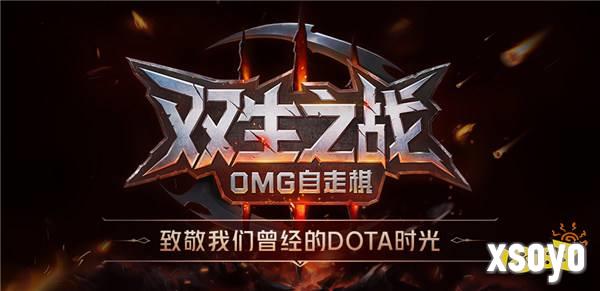 KK官方对战平台新图《双生之战-OMG自走棋》惊喜上线！引爆dota团战新体验！