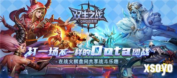 KK官方对战平台新图《双生之战-OMG自走棋》惊喜上线！引爆dota团战新体验！