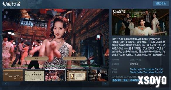 真人罪案悬疑互动新作《幻面行者》上架Steam！
