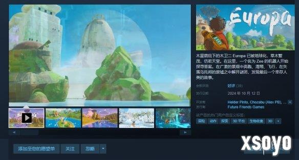 探索自然世界冒险游戏《欧罗巴》已在Steam和NS上发售
