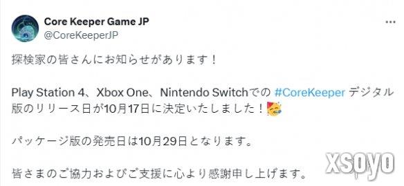 《地心护核者》NS、PS4、Xbox版将于10月17日发售！