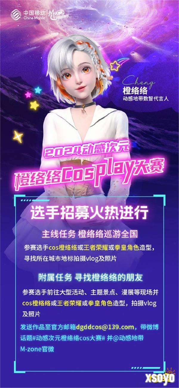 青春风暴来袭!2024动感地带·5G校园先锋赛燃爆山西!