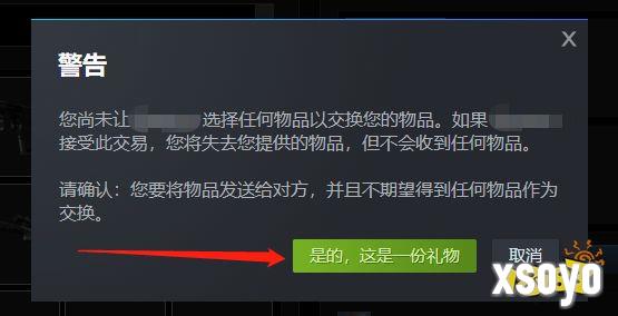 CS饰品如何赠送给好友 CS赠送饰品给好友步骤一览