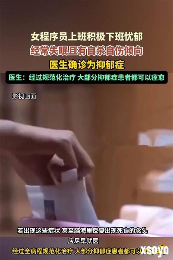 女程序员上班积极下班忧郁确诊抑郁:经常莫名忧伤