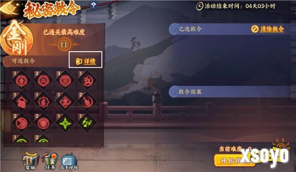 《火影忍者：忍者新世代》秘密敕令玩法攻略！