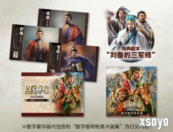 比Steam还便宜36元 《三国志8重制版》开放预购仅9折