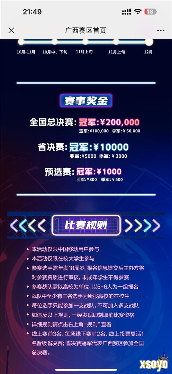 2024年动感地带·5G校园先锋赛河南赛区报名火热进行中！