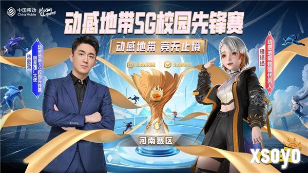 2024年动感地带·5G校园先锋赛河南赛区报名火热进行中！