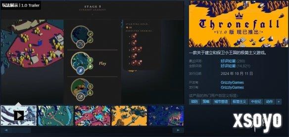 极简策略游戏《王权陨落》正式发布！已售近100万份！