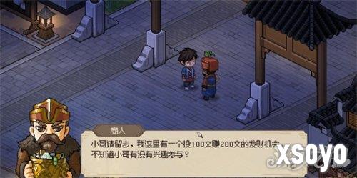 大侠立志传商人投资攻略 商人投资怎么刷钱