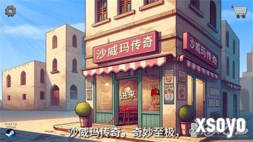 沙威玛传奇沙威玛怎么做 沙威玛制作方法