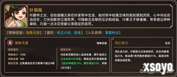大侠立志传叶银瓶怎么结缘 叶银瓶结缘攻略