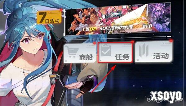 硬核机甲启示每日任务奖励怎么领取 每日任务奖励获取方式