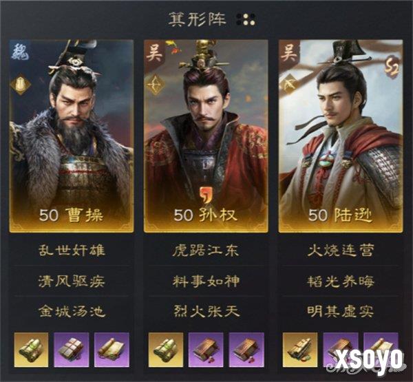 三国谋定天下曹操孙权陆逊阵容攻略 曹操孙权陆逊阵容搭配