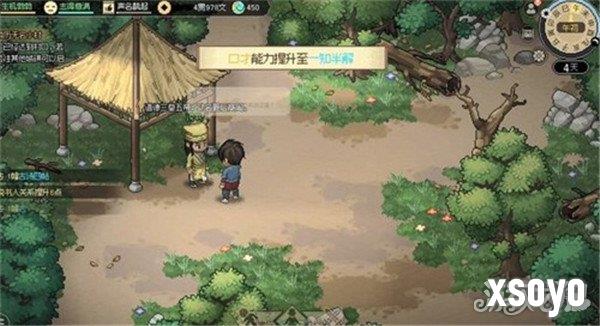 大侠立志传竹园苗彩蝶怎么出现 触发方式分享