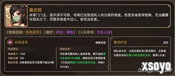 大侠立志传曲忘忧怎么结缘 大侠立志传曲忘忧结缘方法