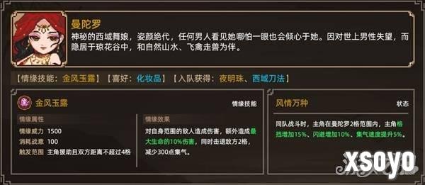 大侠立志传曼陀罗怎么结缘 大侠立志传曼陀罗结缘攻略