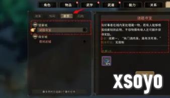 大侠立志传楚襄城谜题寻宝任务攻略 襄城谜题寻宝怎么做
