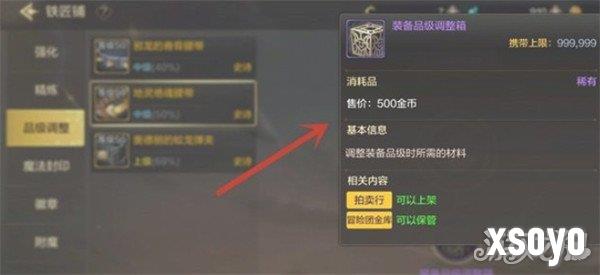 地下城与勇士起源装备品级调整箱怎么用 使用方法一览