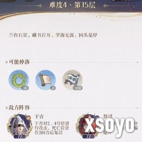 如鸢兰台15层通关攻略 兰台15层怎么过