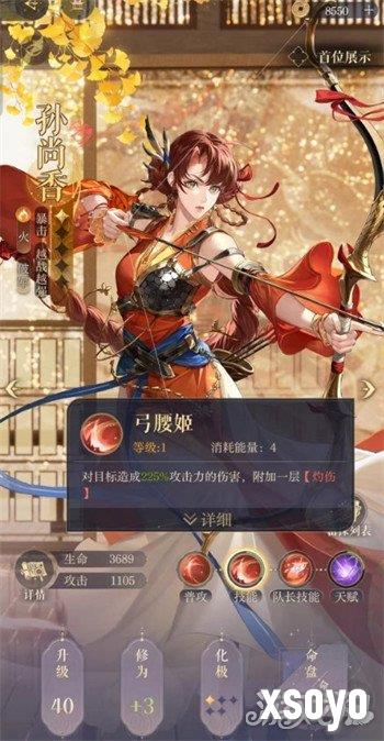 如鸢孙尚香配队攻略 孙尚香阵容搭配推荐