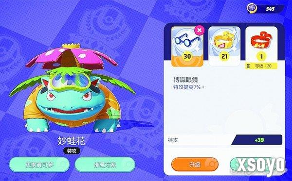 宝可梦大集结妙蛙花持有物推荐 怎么搭配