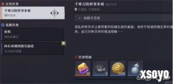 归龙潮千难万险世事多艰任务攻略 任务怎么完成