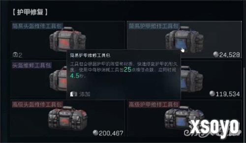 三角洲行动护甲维修包怎么获得 护甲维修包获取方式一览