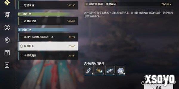 鸣潮星海拾影二任务攻略 星海拾影二全流程步骤
