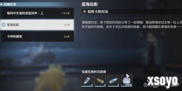 鸣潮星海拾影一任务攻略 星海拾影一全流程步骤