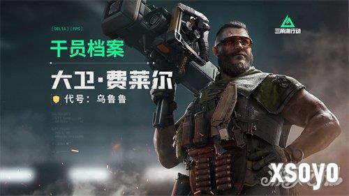 三角洲行动乌鲁鲁什么时候上线 乌鲁鲁上线时间一览