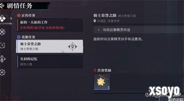 归龙潮骑士荣誉之路任务完成方式介绍